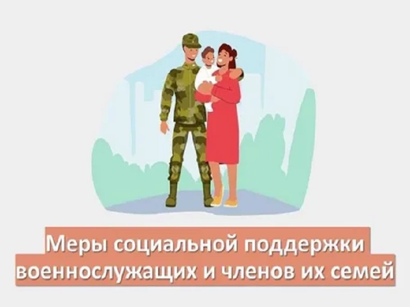 Перечень льгот и мер социальной поддержки, предоставляемых органами местного самоуправления Красноярского края, военнослужащим и членам их семей.