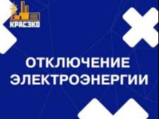 КрасЭко информирует.