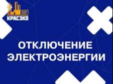 КрасЭко информирует.